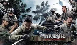 战狼2在线观看地址,燃情热血，震撼来袭！