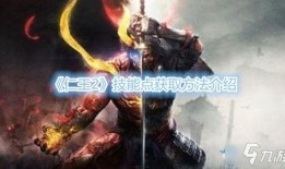 仁王2技能爆料最新版,神秘力量觉醒，战斗格局再掀风云